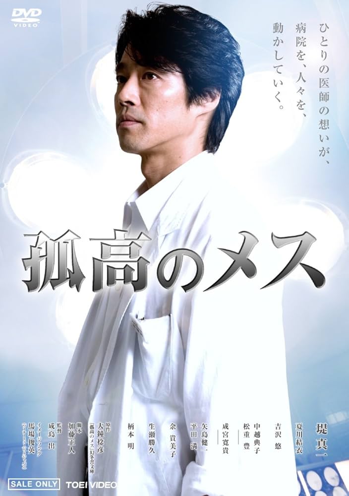 ☆ 連続ドラマW 孤高のメス DVD-BOX Amazon.co.jp: 連続ドラマW 孤高のメス DVD-BOX : 滝沢秀明